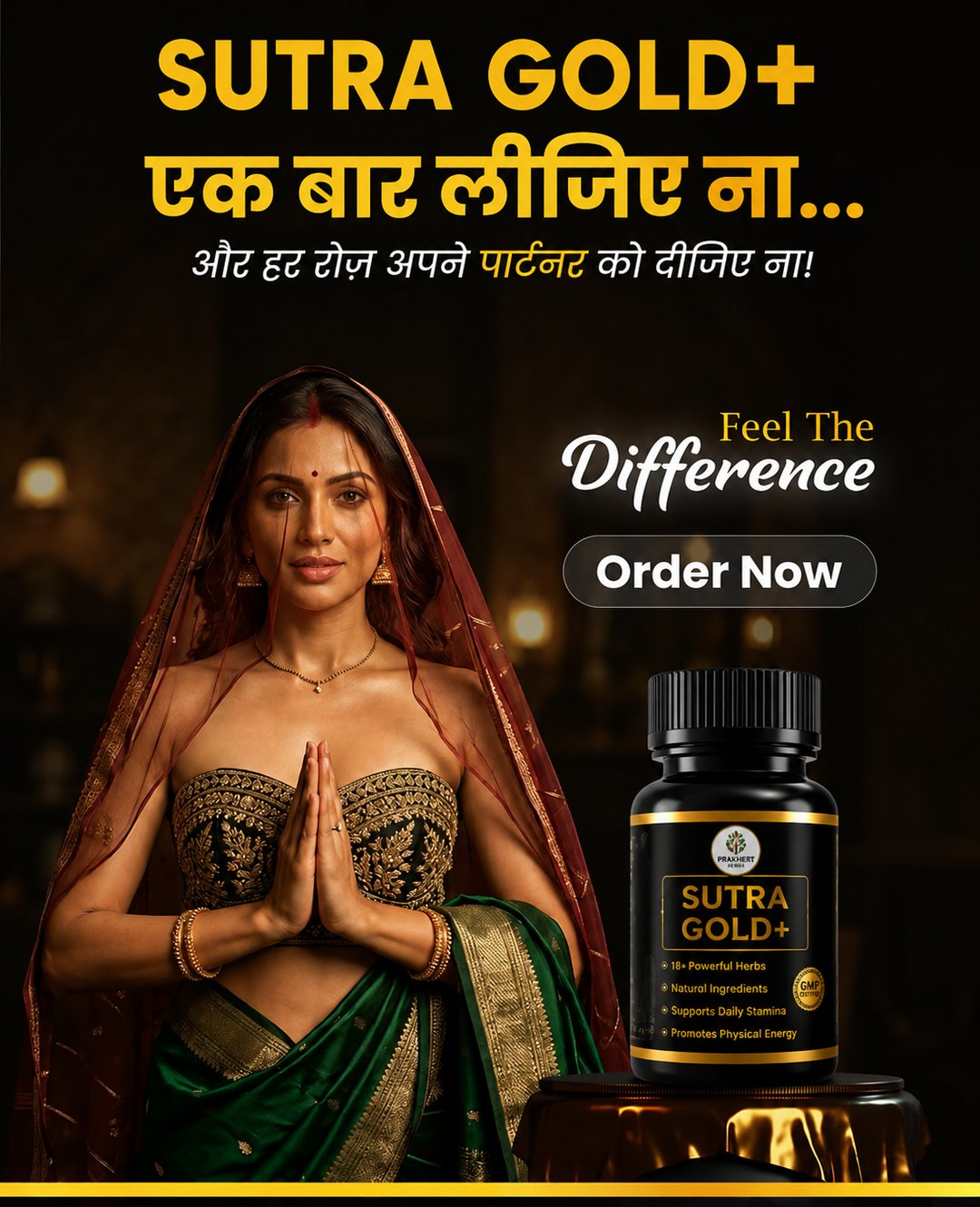 Sutra Gold+ — एक बार लीजिए ना